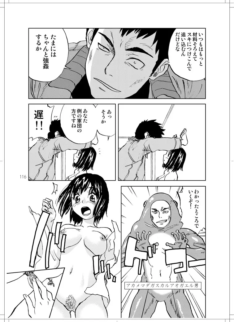 さなぎちゃん緊急出動 Page.114