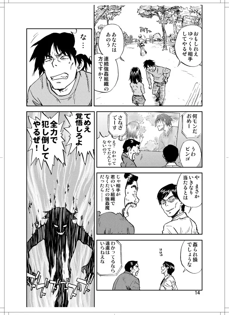 さなぎちゃん緊急出動 Page.12