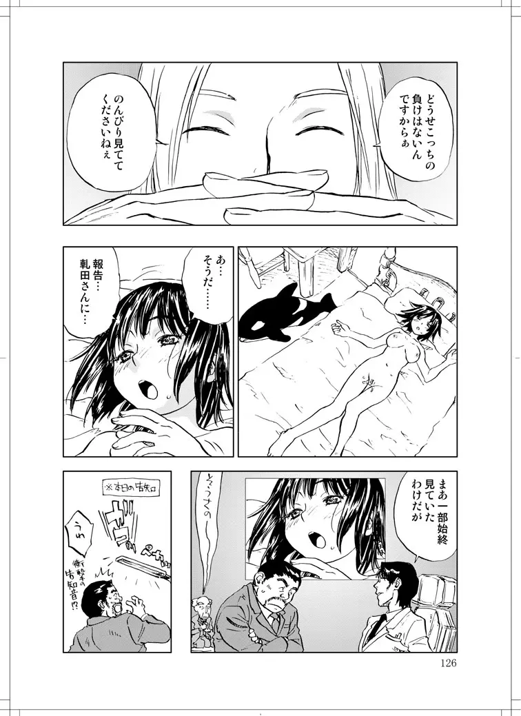 さなぎちゃん緊急出動 Page.124