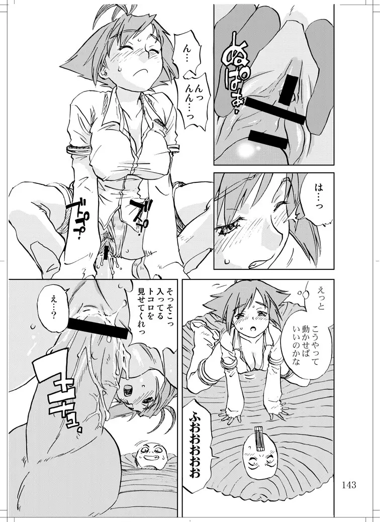 さなぎちゃん緊急出動 Page.141