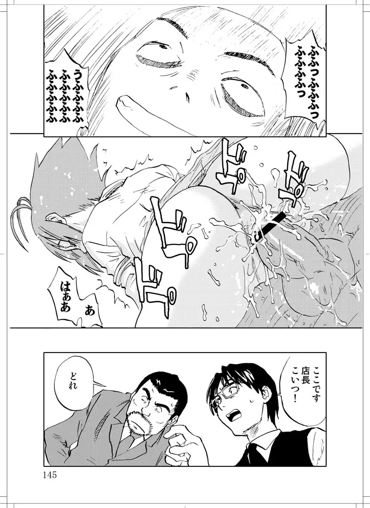 さなぎちゃん緊急出動 Page.143