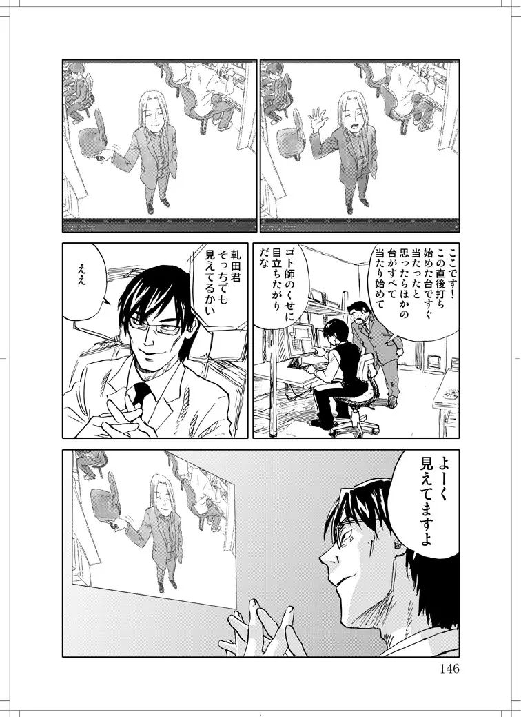 さなぎちゃん緊急出動 Page.144