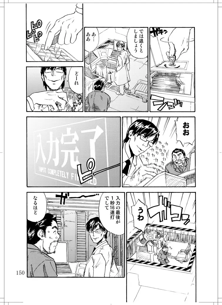 さなぎちゃん緊急出動 Page.148