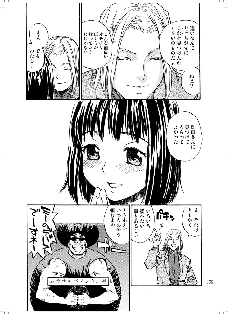 さなぎちゃん緊急出動 Page.157