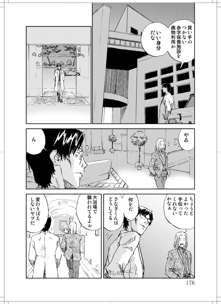 さなぎちゃん緊急出動 Page.174