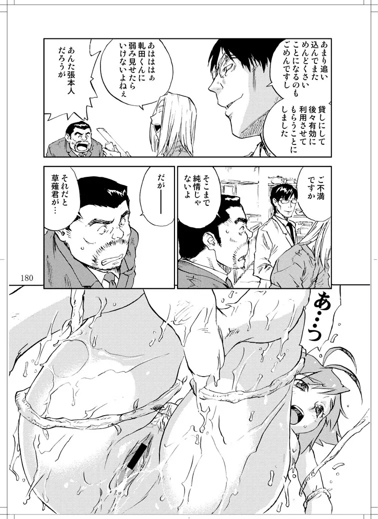 さなぎちゃん緊急出動 Page.178