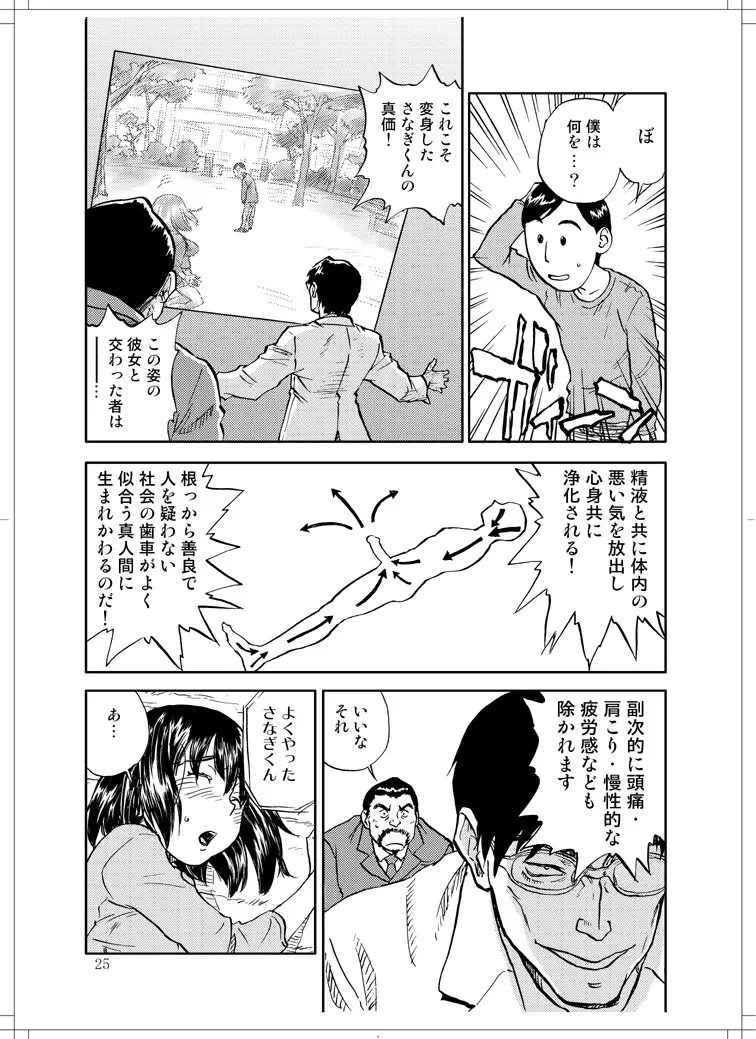 さなぎちゃん緊急出動 Page.23