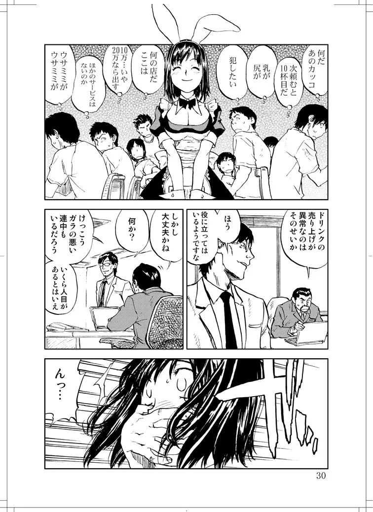 さなぎちゃん緊急出動 Page.28