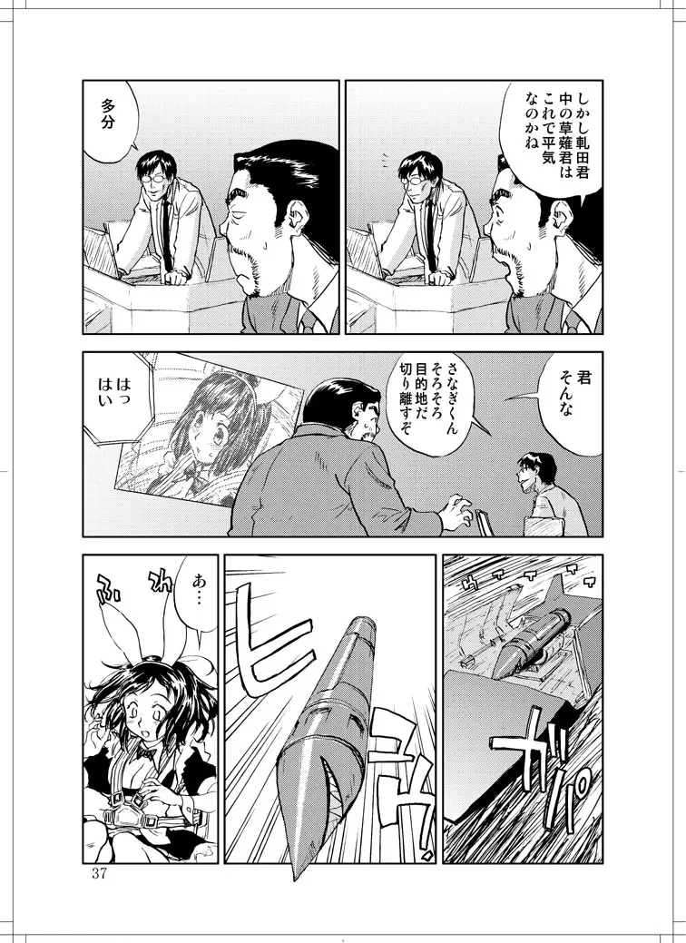 さなぎちゃん緊急出動 Page.35