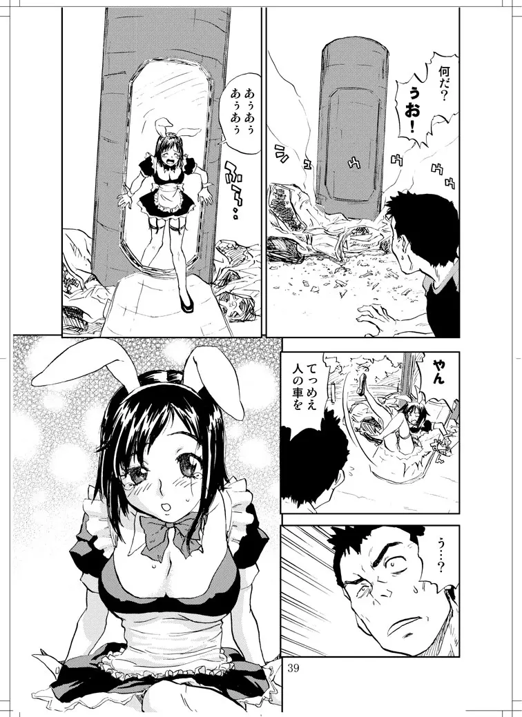 さなぎちゃん緊急出動 Page.37