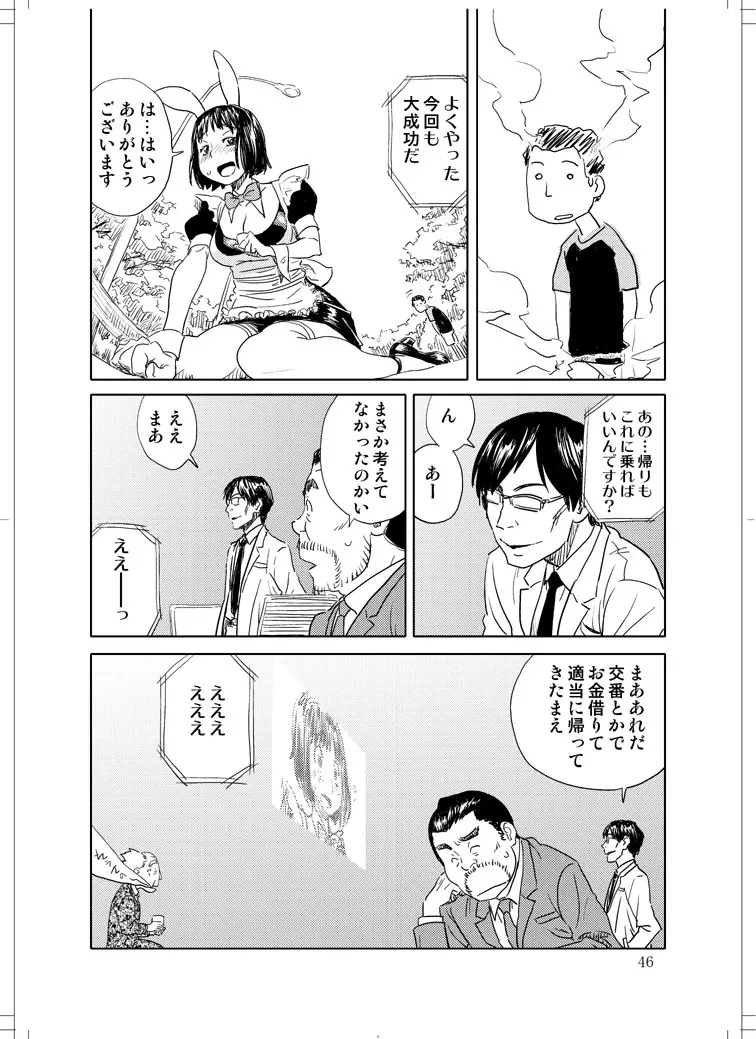 さなぎちゃん緊急出動 Page.44