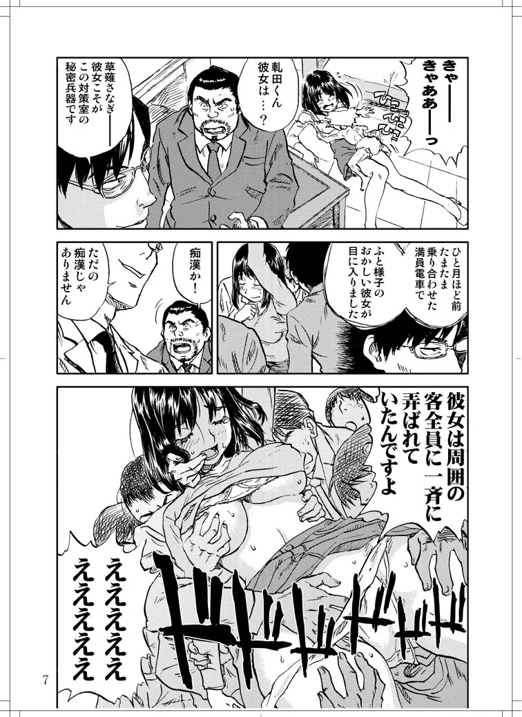 さなぎちゃん緊急出動 Page.5