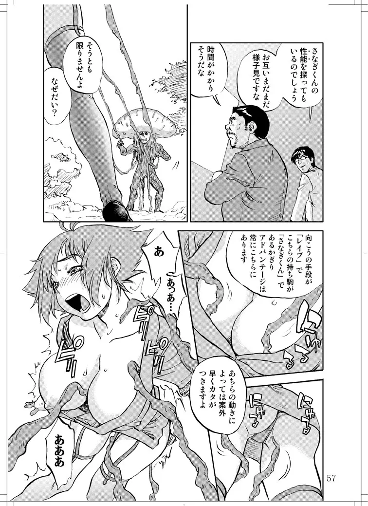 さなぎちゃん緊急出動 Page.55