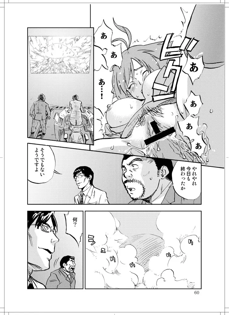 さなぎちゃん緊急出動 Page.58