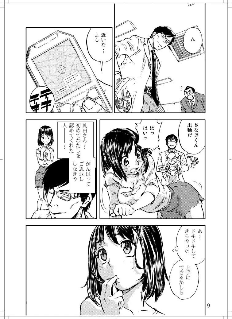 さなぎちゃん緊急出動 Page.7