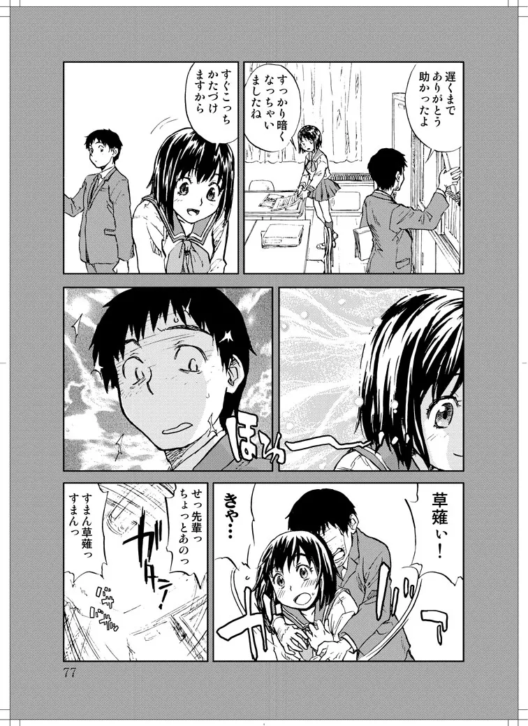 さなぎちゃん緊急出動 Page.75