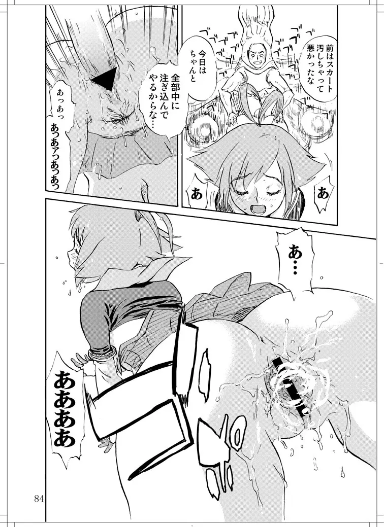 さなぎちゃん緊急出動 Page.82