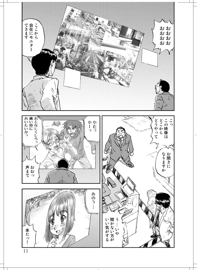 さなぎちゃん緊急出動 Page.9