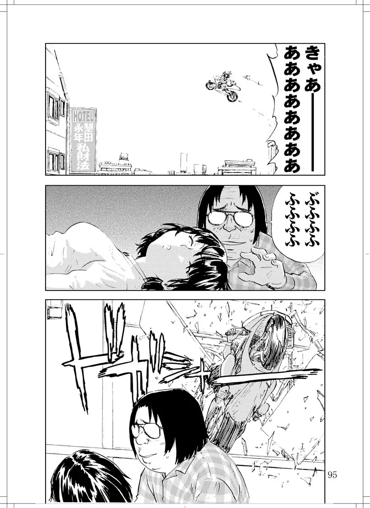 さなぎちゃん緊急出動 Page.93