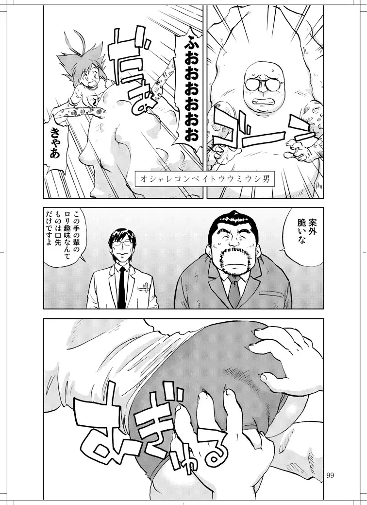 さなぎちゃん緊急出動 Page.97