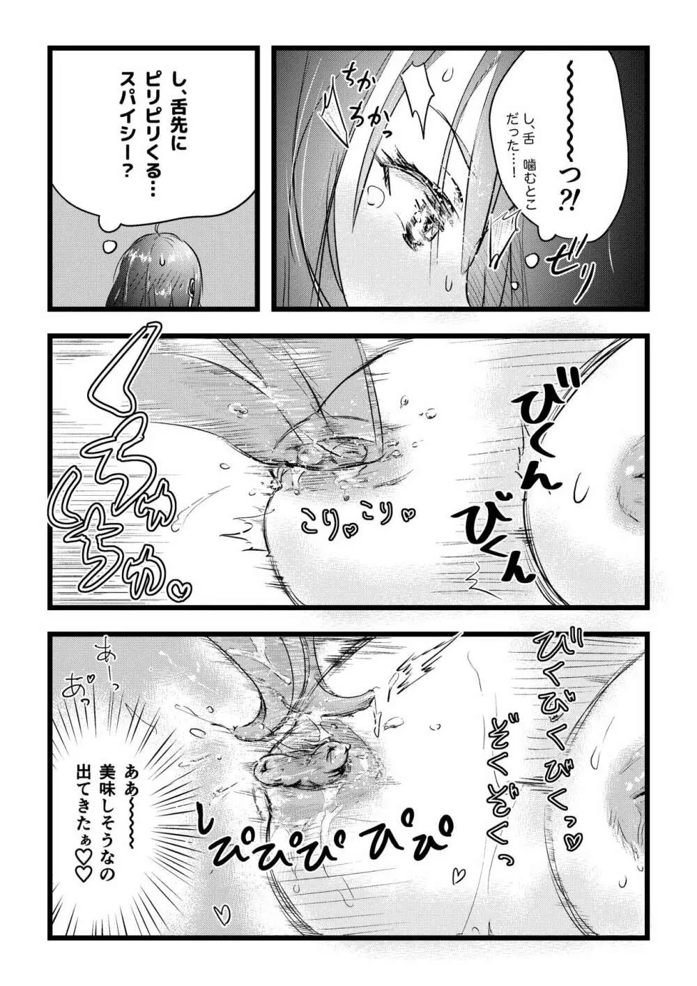 舌長ちゃんと陥没ちゃんの無意識百合えっち Page.23