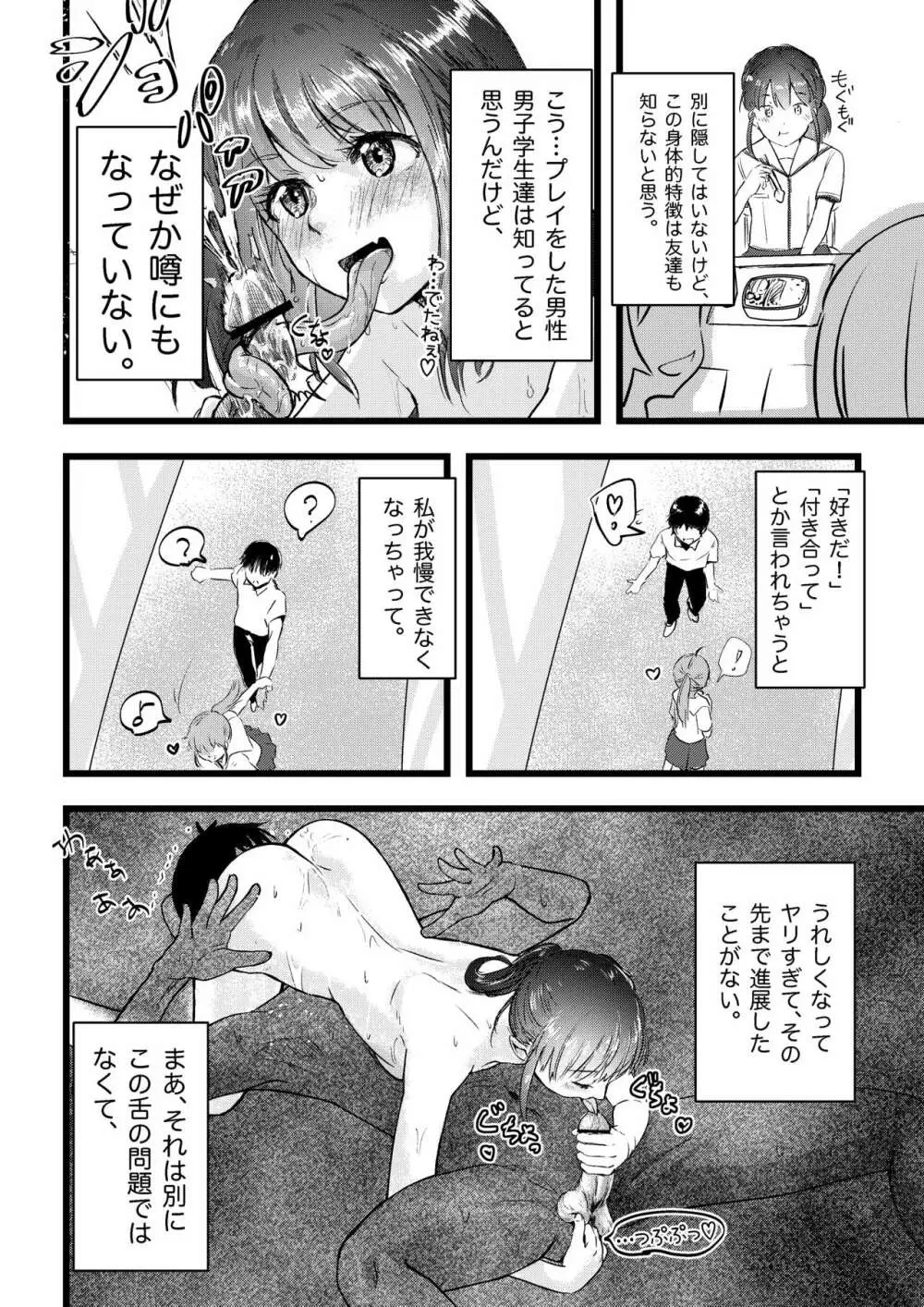 舌長ちゃんと陥没ちゃんの無意識百合えっち Page.4