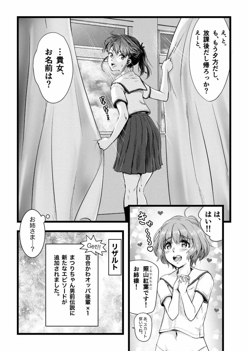 舌長ちゃんと陥没ちゃんの無意識百合えっち Page.41