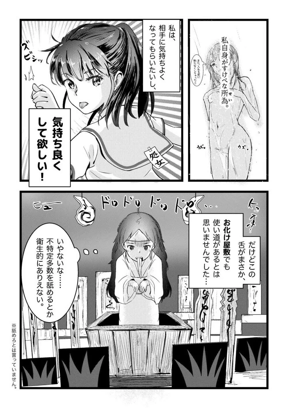 舌長ちゃんと陥没ちゃんの無意識百合えっち Page.5