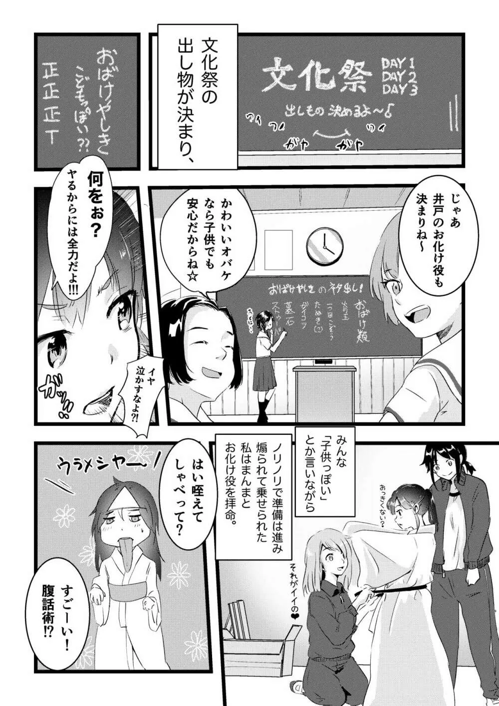 舌長ちゃんと陥没ちゃんの無意識百合えっち Page.6