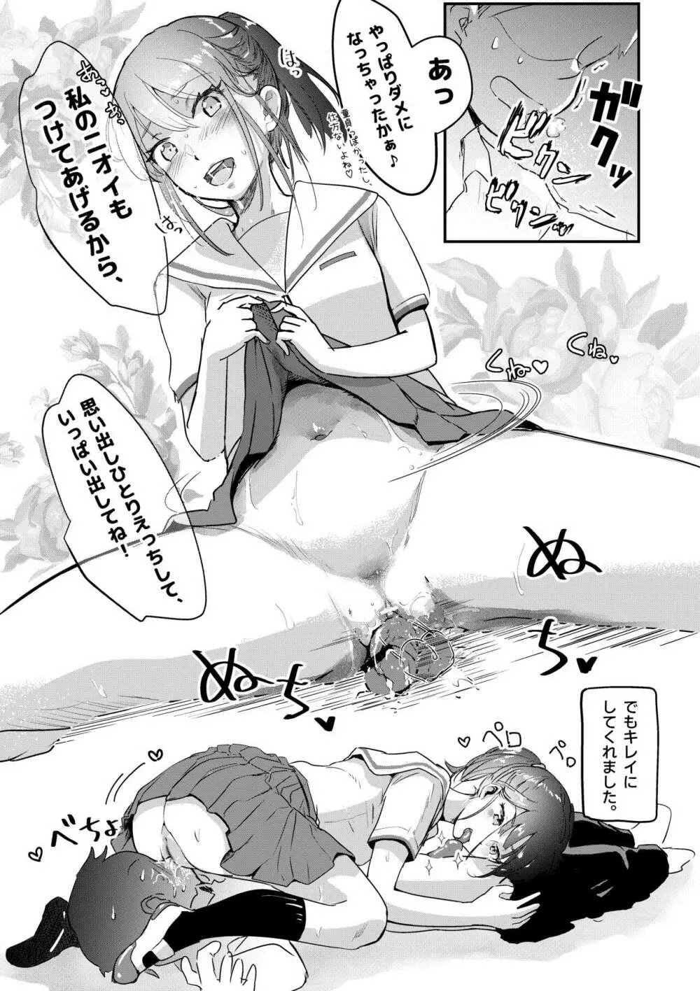 舌長ちゃんがパンツ見せてくれたので、ついむしゃぶりついたらオシオキされた話 Page.15