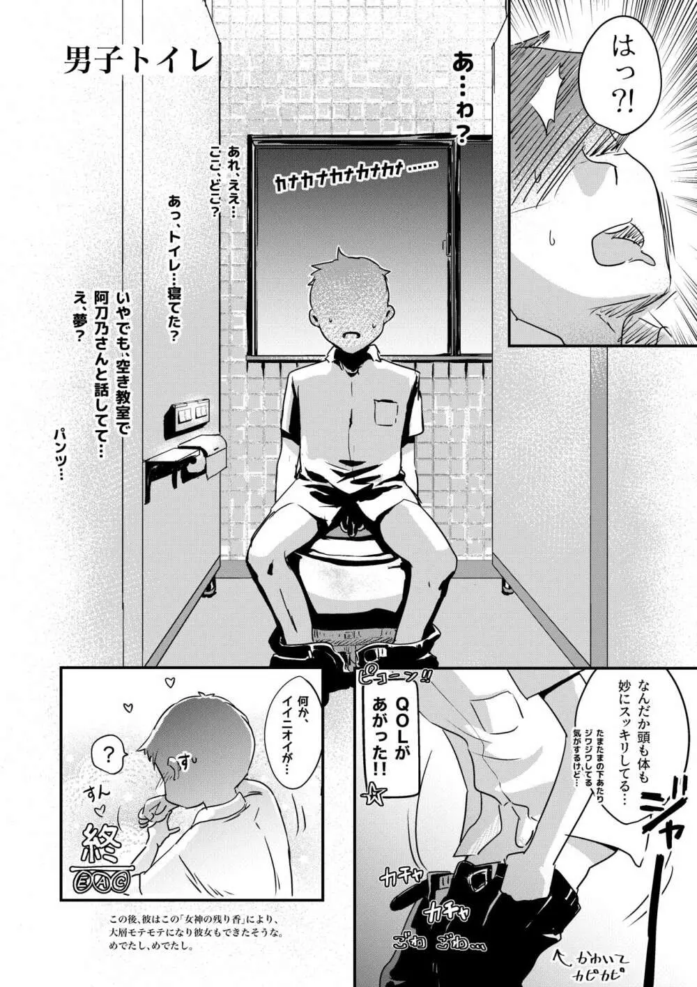 舌長ちゃんがパンツ見せてくれたので、ついむしゃぶりついたらオシオキされた話 Page.16