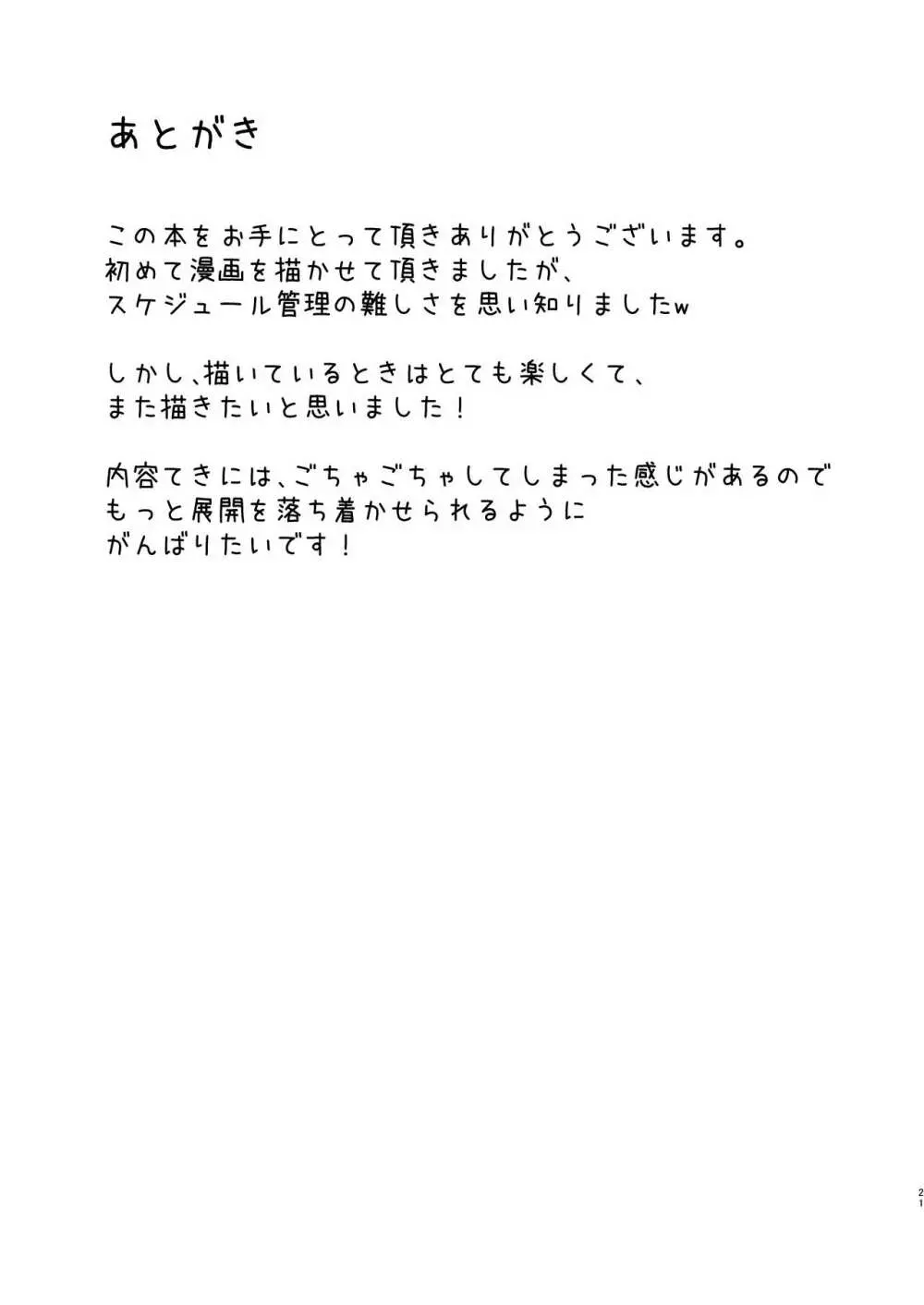 山城ちゃんお仕置き本 Page.18