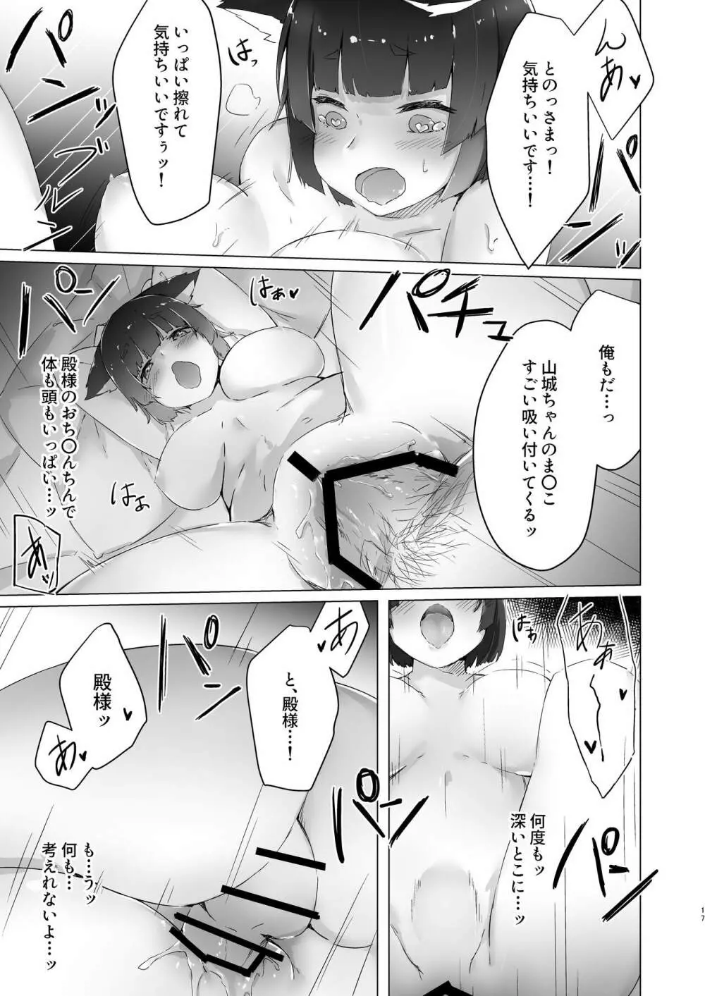 ちゅーるとりっぷ Page.14