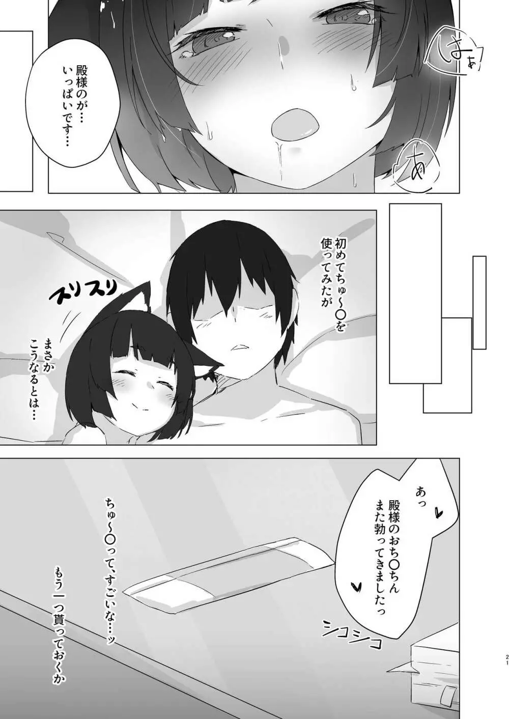 ちゅーるとりっぷ Page.18