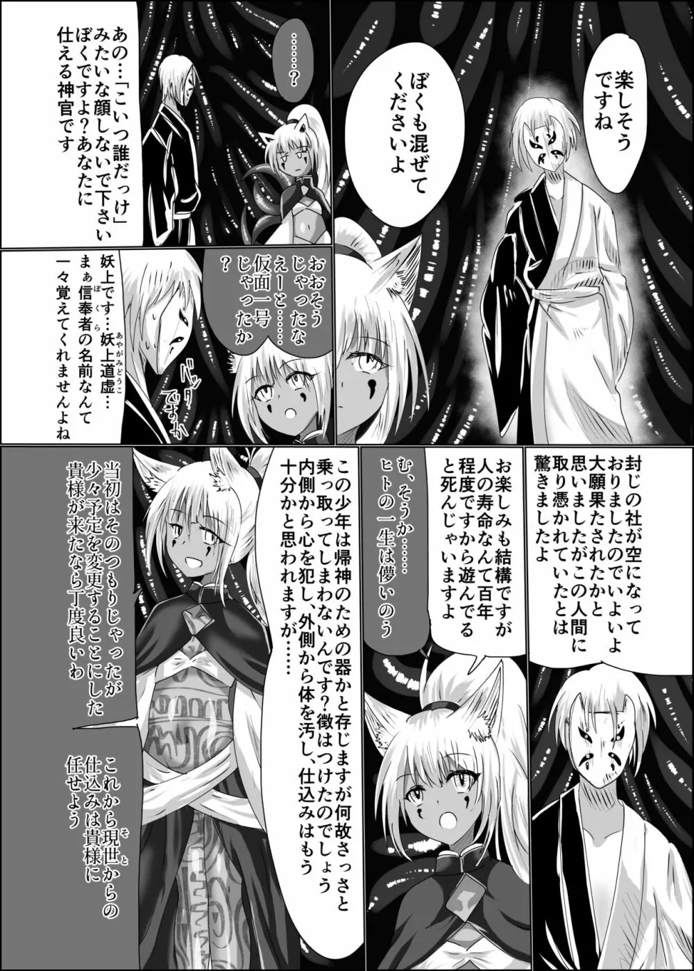 箱展甚振 -ハコテンジン- Page.21