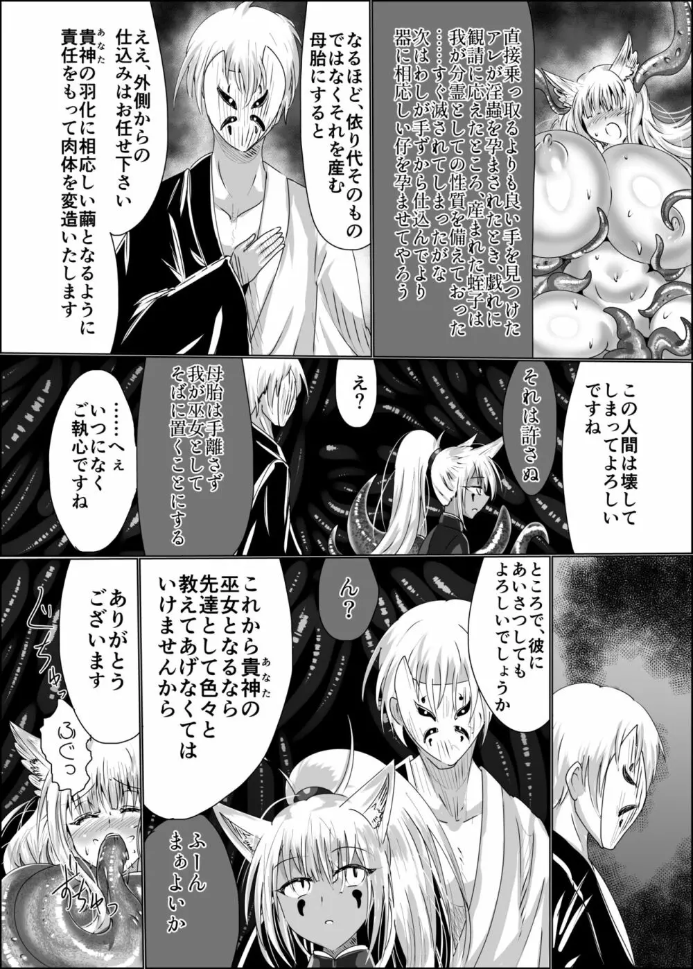 箱展甚振 -ハコテンジン- Page.22