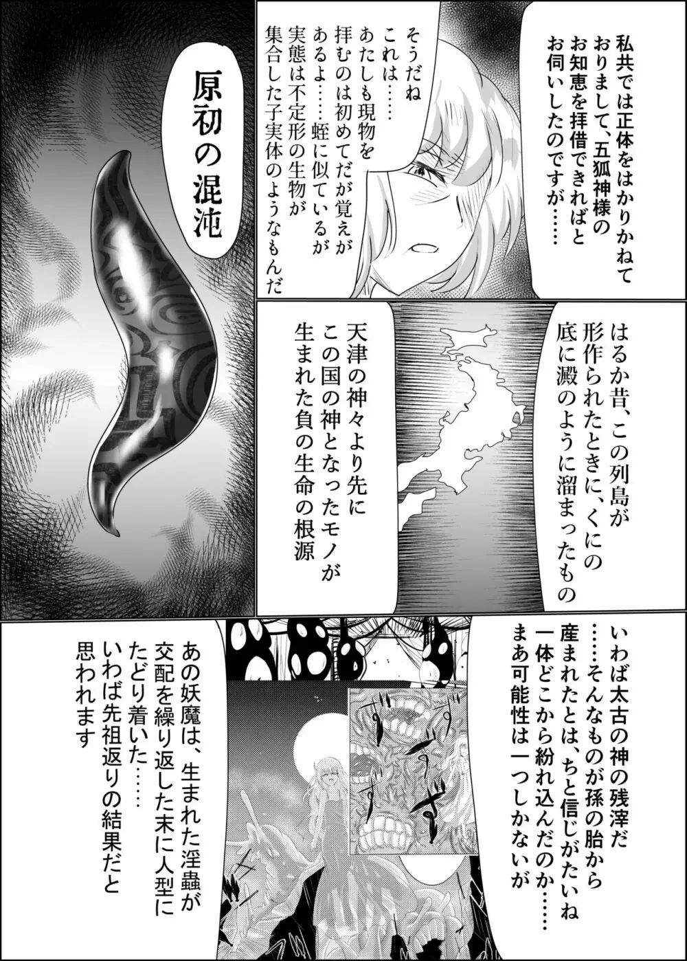 箱展甚振 -ハコテンジン- Page.4