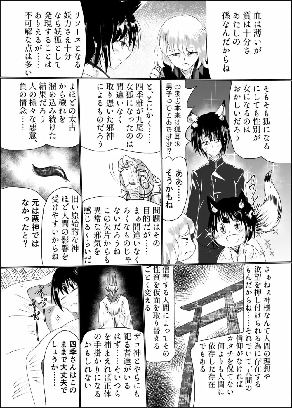 箱展甚振 -ハコテンジン- Page.6
