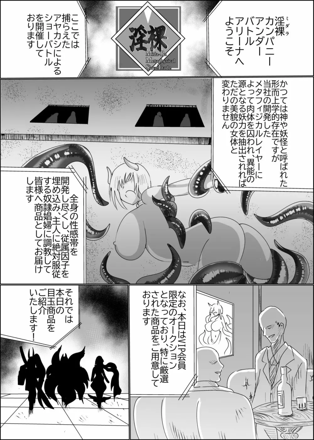 神隷競売 -slave goddesses auction- Page.2