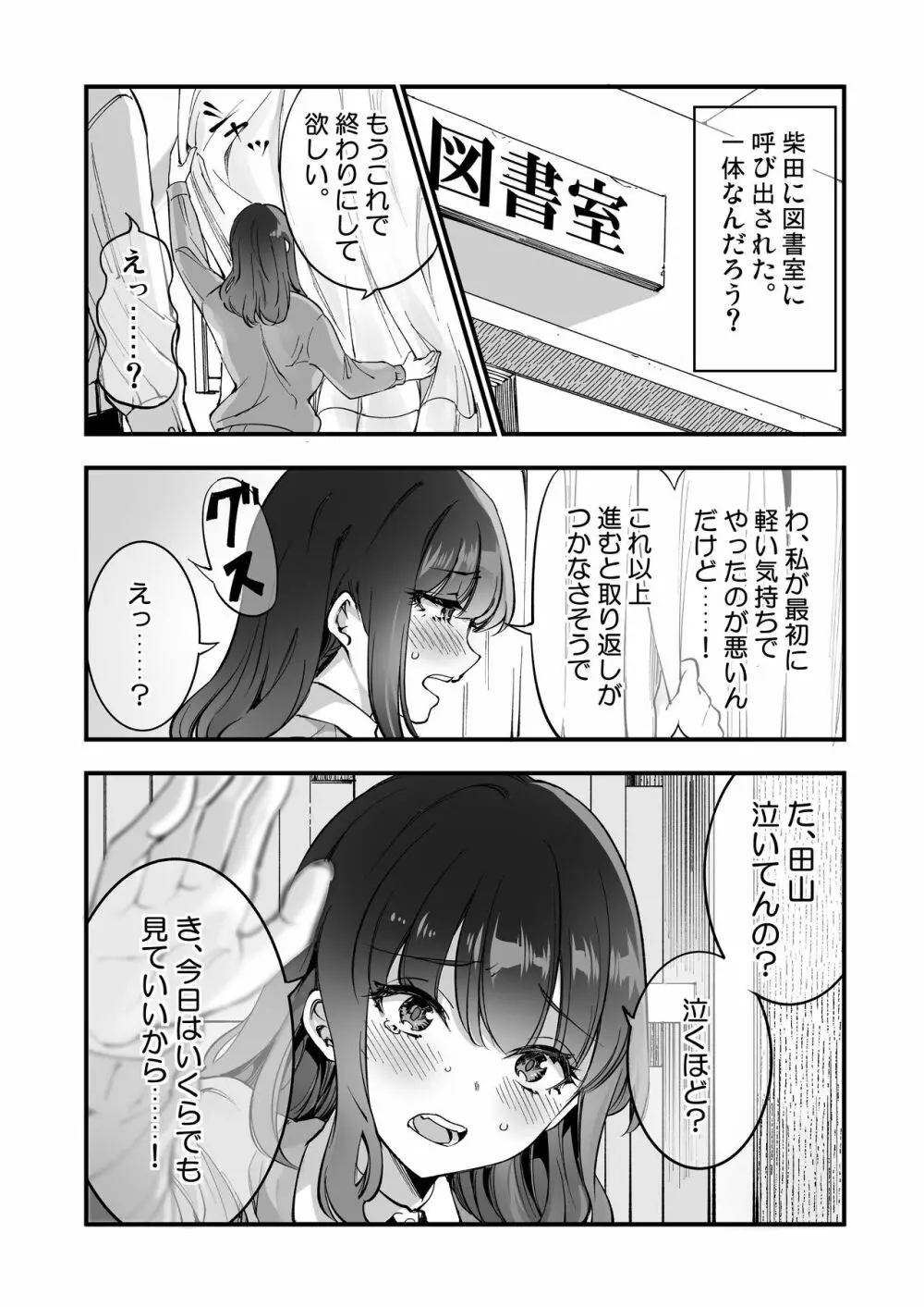 柴田さんとの駆け引き Page.11