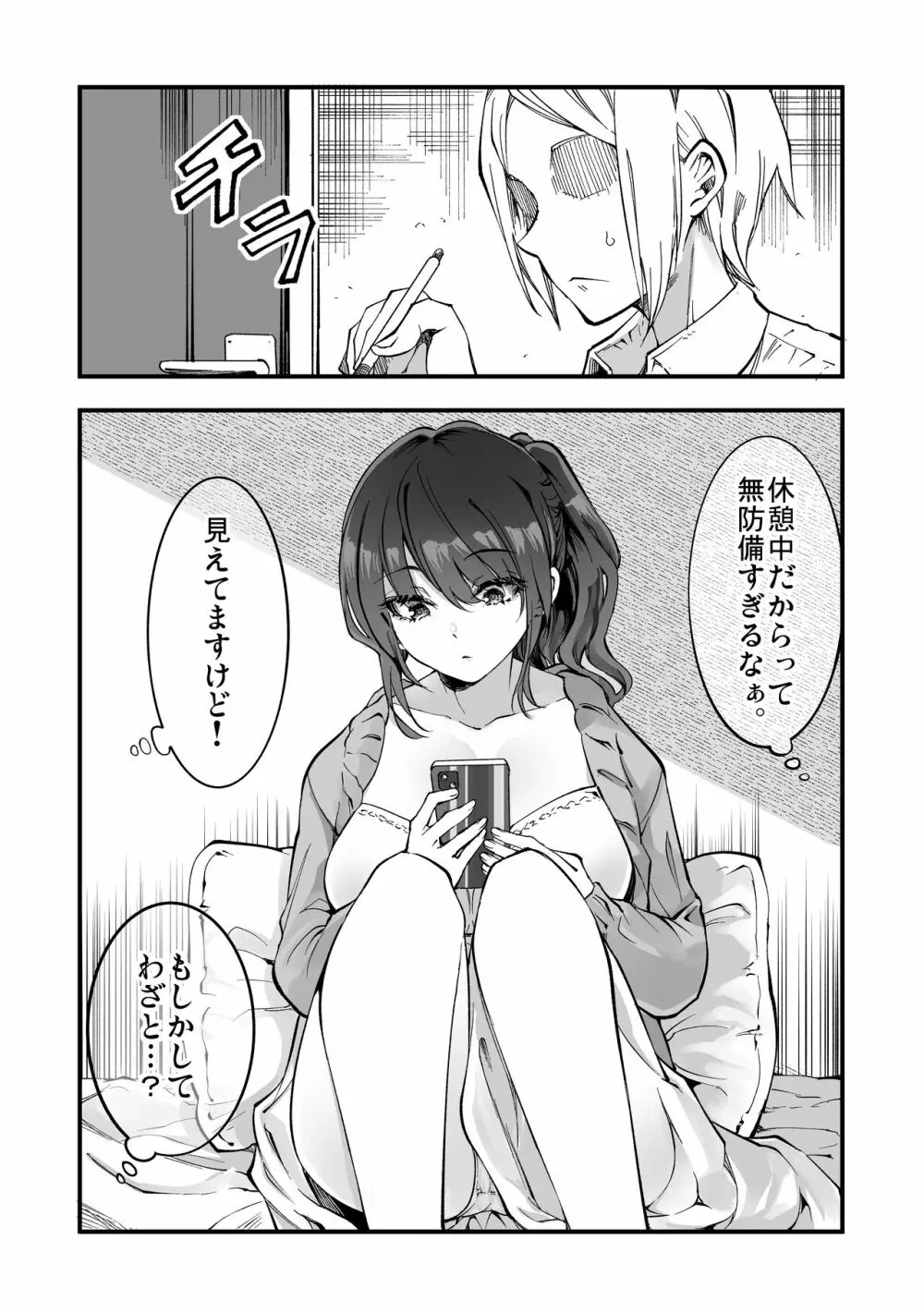 柴田さんとの駆け引き Page.20