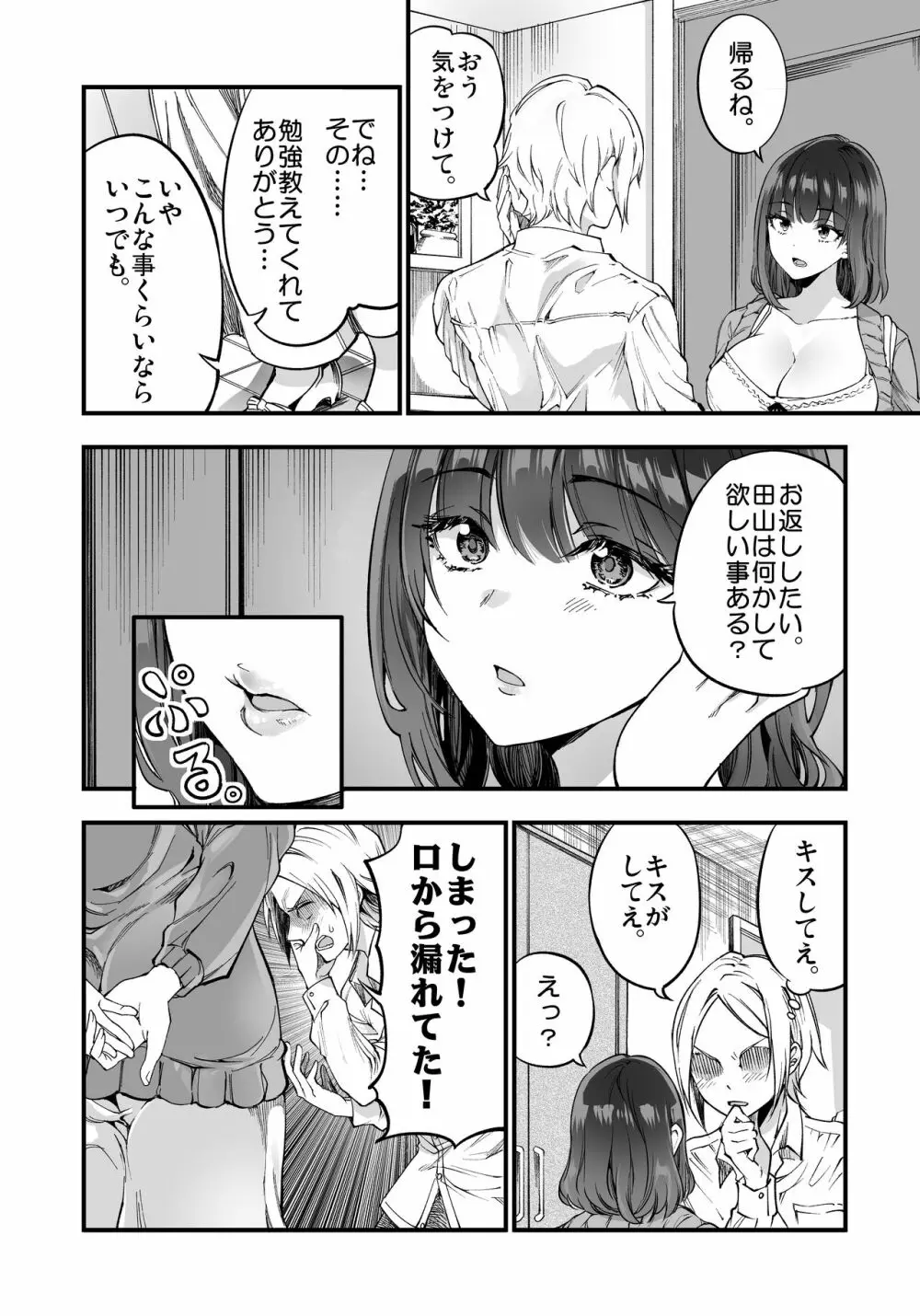 柴田さんとの駆け引き Page.22