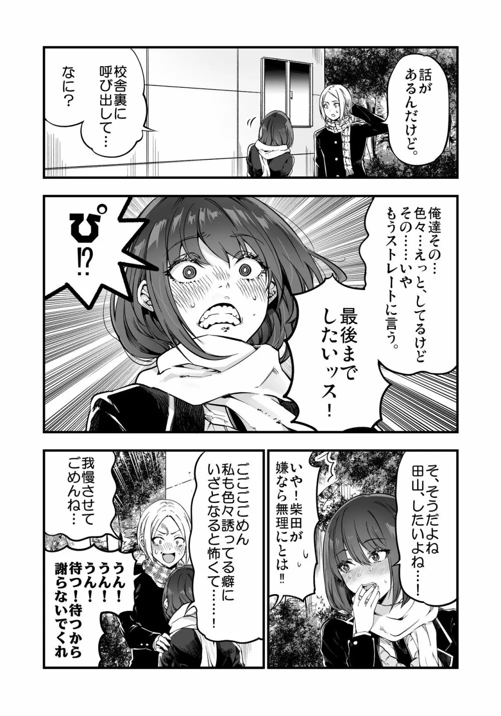 柴田さんとの駆け引き Page.42