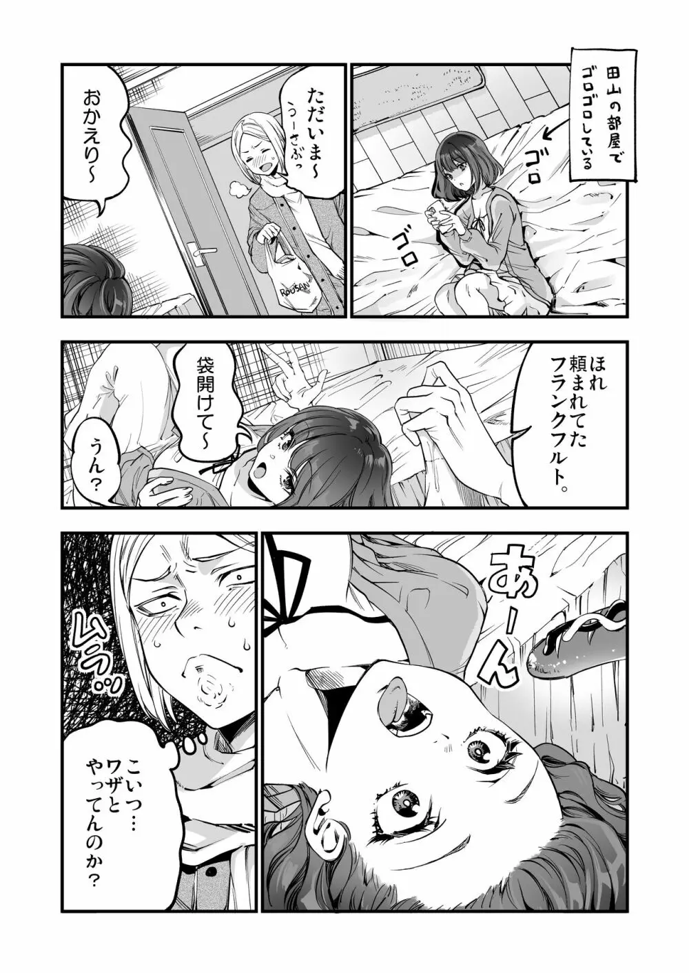 柴田さんとの駆け引き Page.44