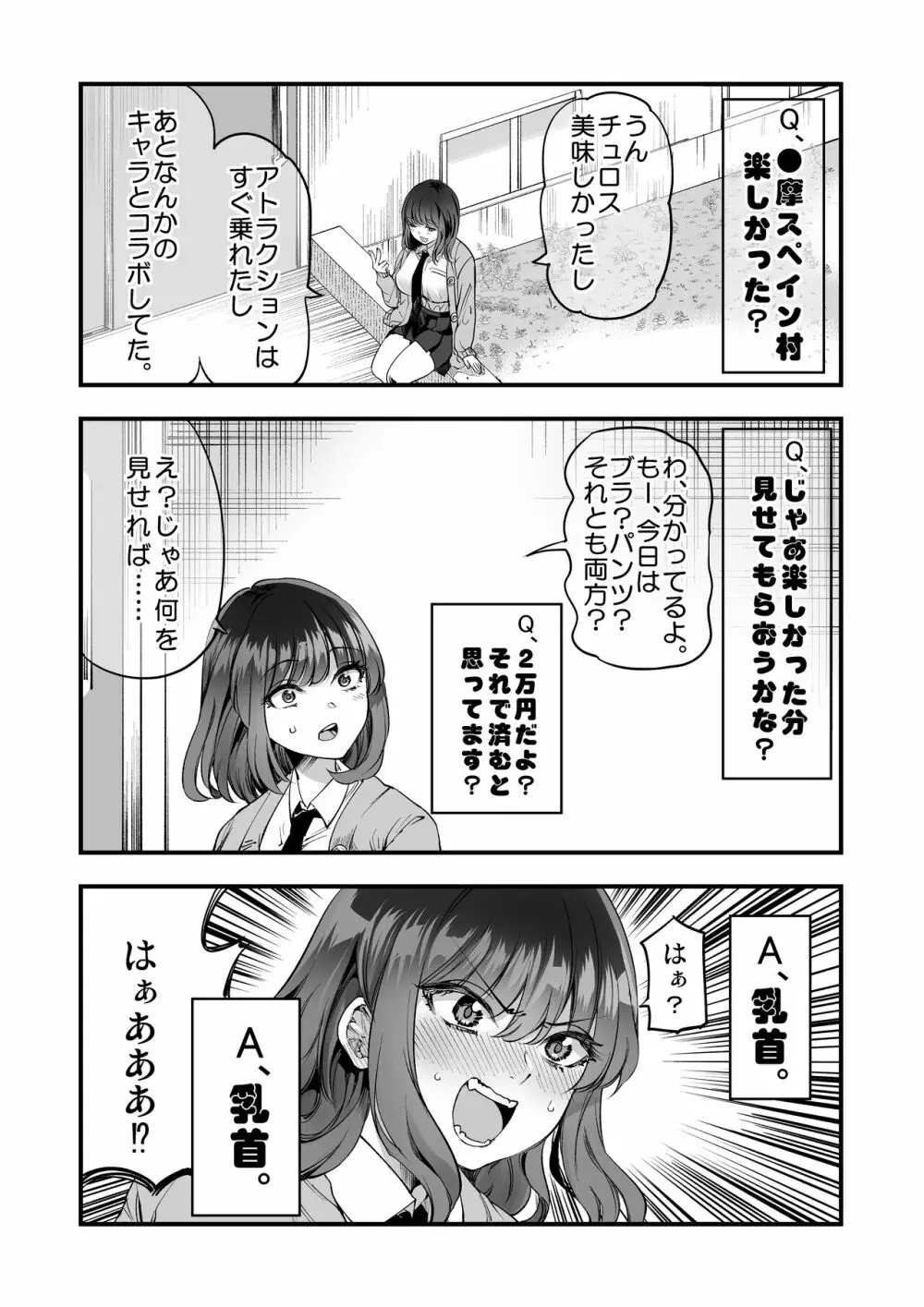 柴田さんとの駆け引き Page.9