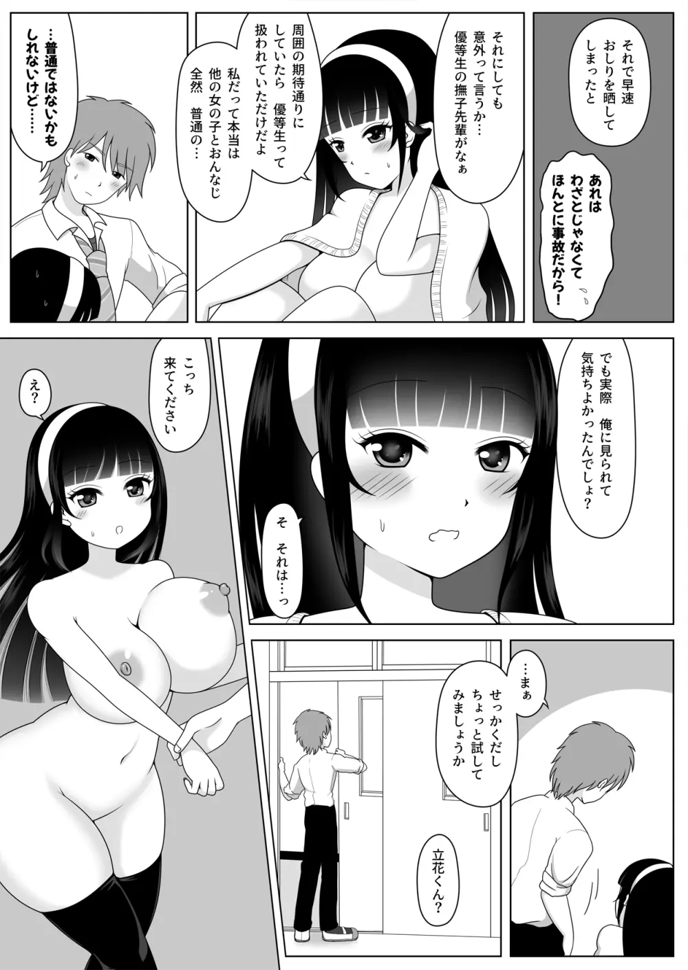 見られたがりの撫子先輩 Page.15