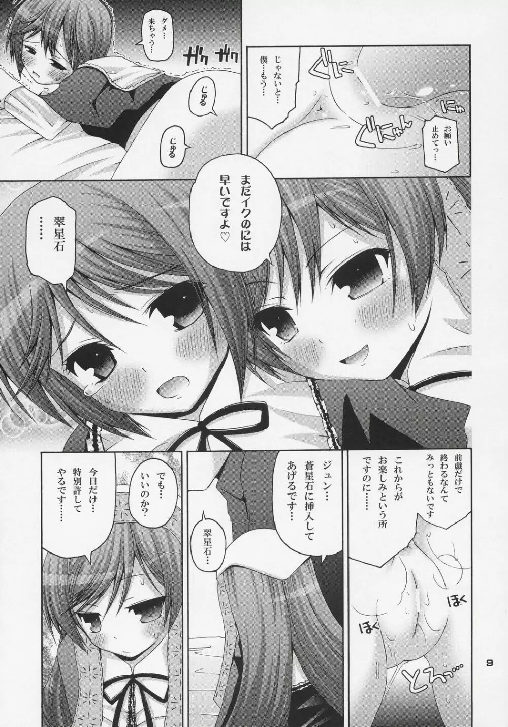 SWEET SOURCE Page.8