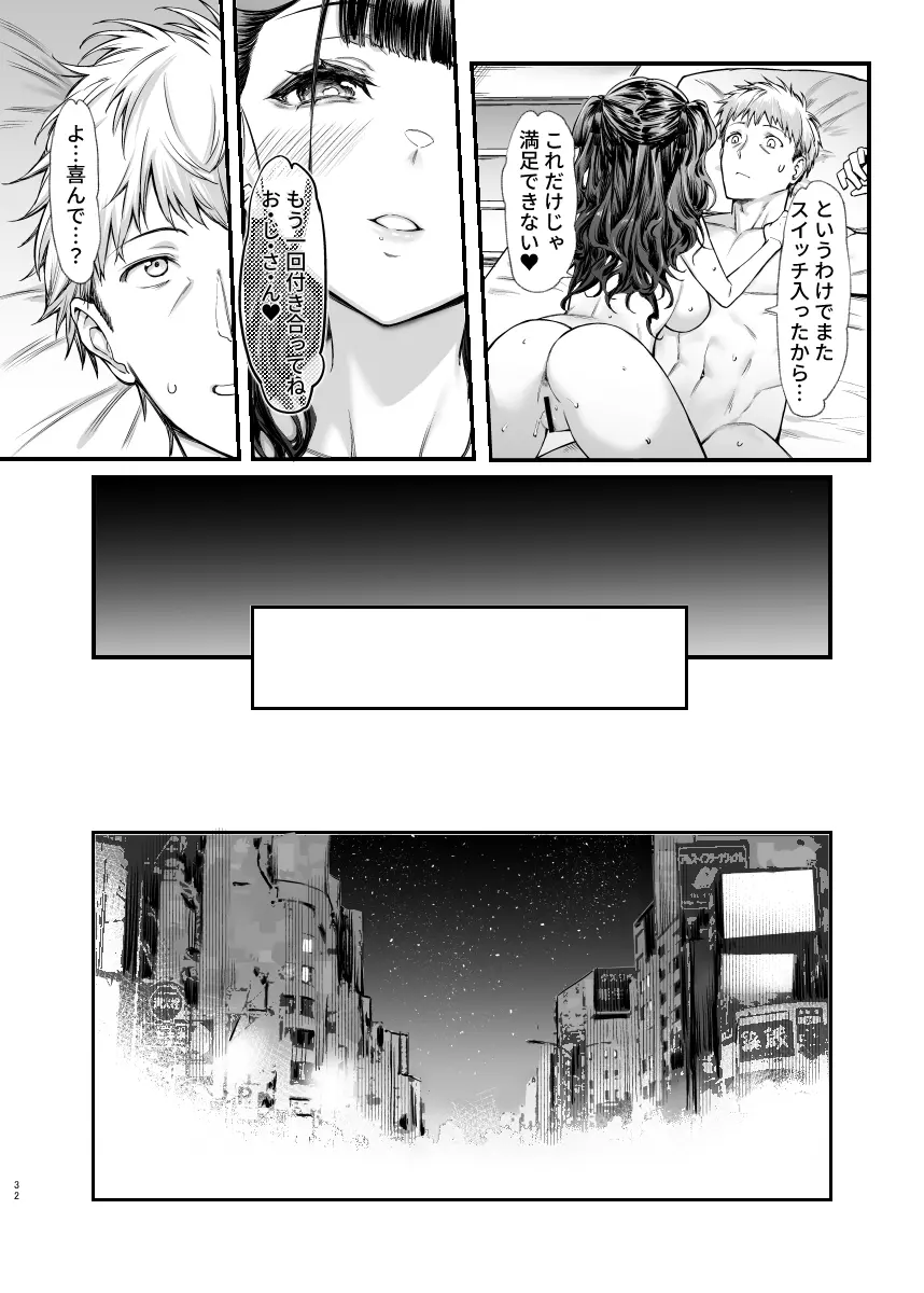 地雷系女子とやってみたい Page.31