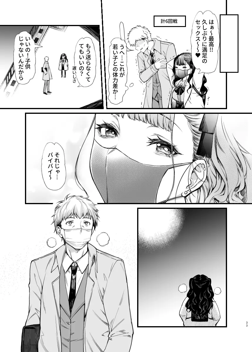 地雷系女子とやってみたい Page.32