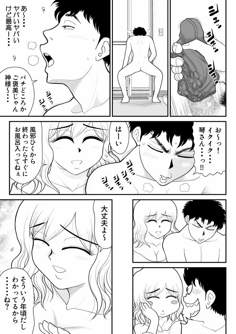 肉食ママーズ～っぱ年増は最高だぁ～ Page.11